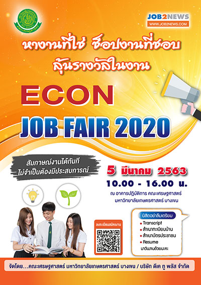 Econ Job Fair 2020