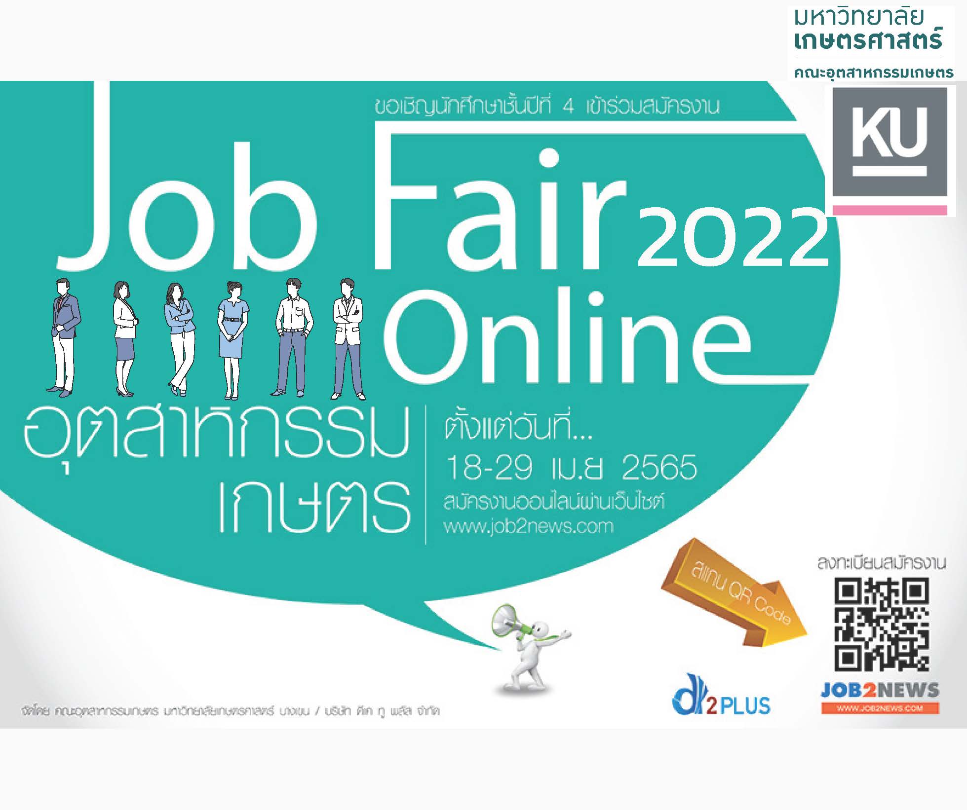Job Fair Online อุตสาหกรรมเกษตร 2565